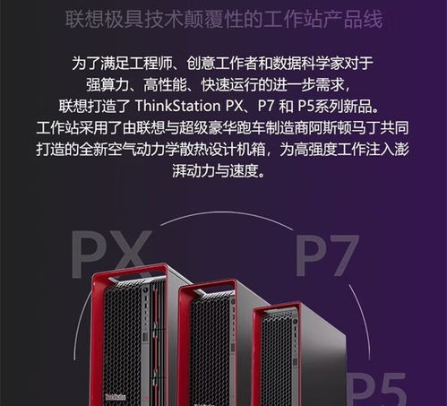 聯(lián)想ThinkStation PX 4410T工作站 高性能計算與專業(yè)集成服務(wù)的完美結(jié)合